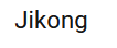 Jikong