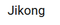 Jikong