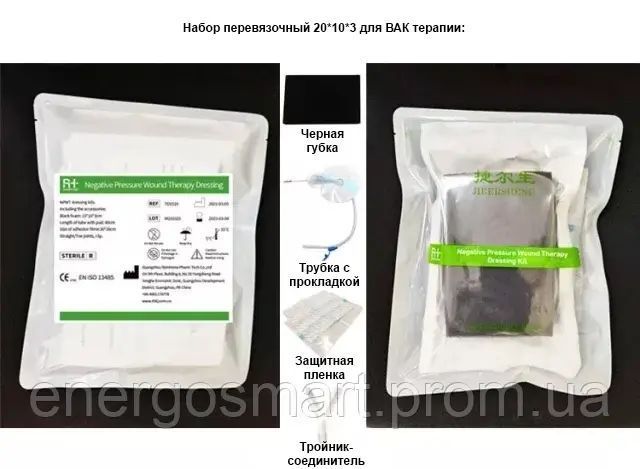 Набір перев'язувального 20*10*3 для ВАК терапії, Rainheme VAC NPWT апарата PH-A для ран з негативним тиском 64aa1a-7095 фото