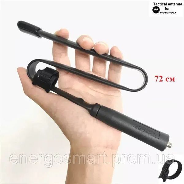 Тактична антена 72 см для радіостанцій MOTOROLA DP4800 / DP4400 / DP4600 / DP 4800e / DP 4400e / DP 4600e Тактическая антена 72 см фото