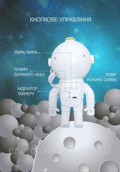 Нічний проектор Астронавт Astronaut Smart EL AP03, зоряне небо, космонавт білого кольору Smart EL AP03 фото
