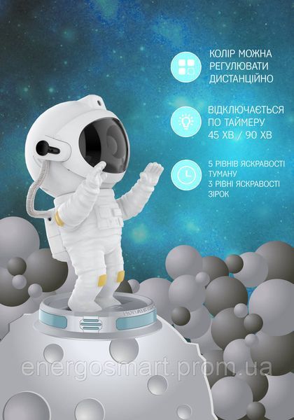 Нічний проектор Астронавт Astronaut Smart EL AP03, зоряне небо, космонавт білого кольору Smart EL AP03 фото