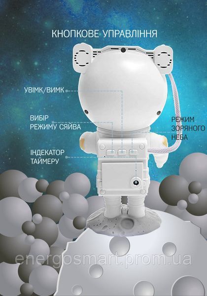 Нічний проектор Астронавт Astronaut Smart EL AP02, зоряне небо, космонавт білого кольору Smart EL AP02 фото
