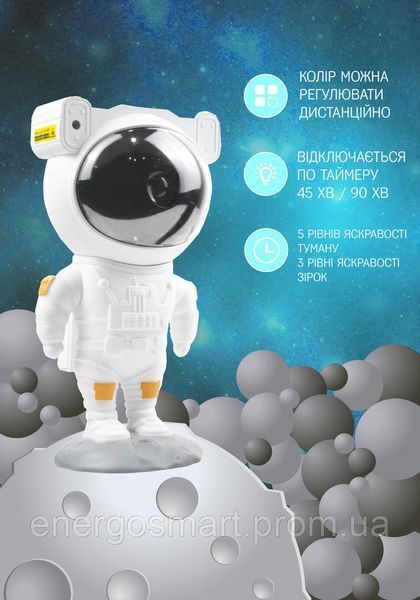 Нічний проектор Астронавт Astronaut Smart EL AP02, зоряне небо, космонавт білого кольору Smart EL AP02 фото